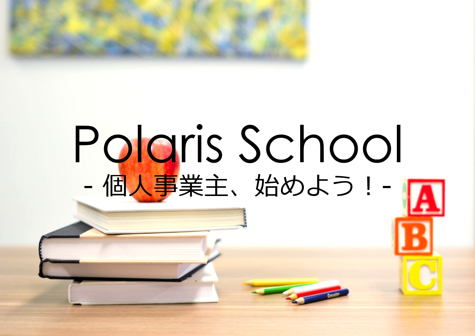 Polaris School、開講！ Workstyle Lab Polaris by N FIELD